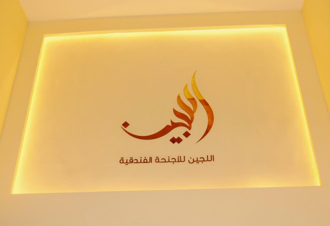 Lujain Hotel فندق النور واللجين Amman Exterior foto